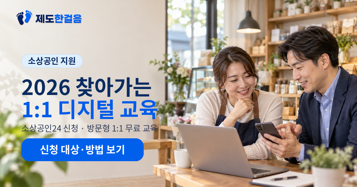 2026 찾아가는 1:1 디지털 교육